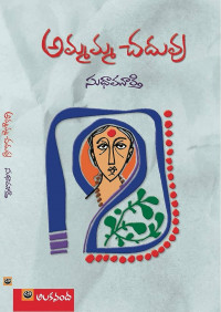 AMMAMMA CHADUVU