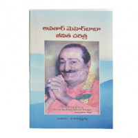 AVATAR MEHAR BABA JEEVITHA CHARITRA