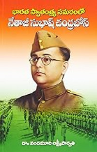 BHARATA SWATANTRA SAMARAMLO NETAJI SUBHASH CHANDRA BOSE