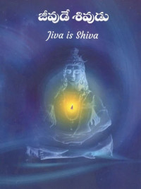 JIVA IS SHIVA