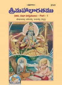 Sri Mahabharatamu - Part 1 (Aadi Sabhaaparvamulu)