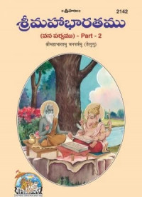 Sri Mahabharatamu - Part 2 (Vana parvamu)