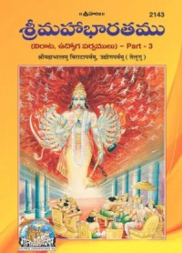 Sri Mahabharatamu - Part 3 (Virata Vudyogaparvamulu)