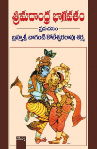 SRIMADANDRA BHAGAVATAM